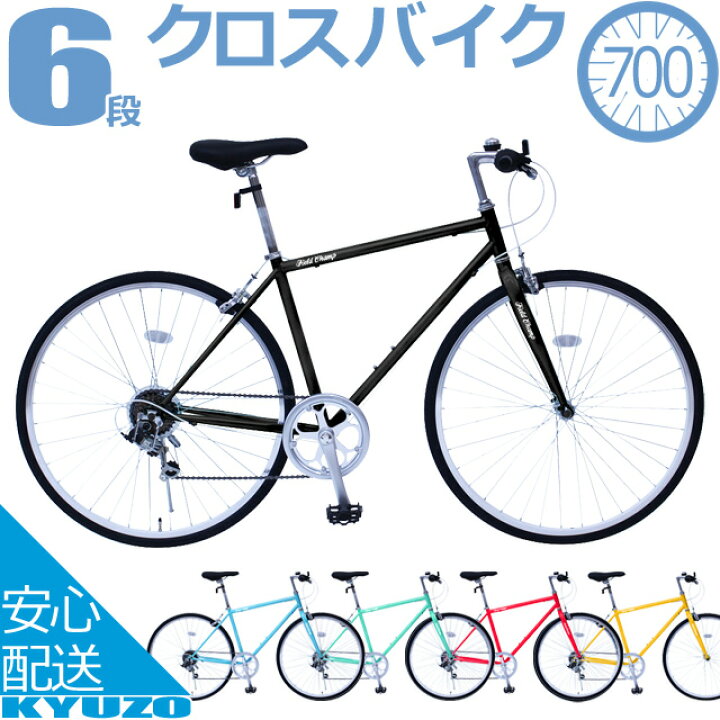 楽天市場】クロスバイク 700C 6段 変速 付き 自転車 本体 FIELD CHAMP 
