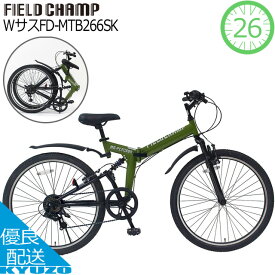 自転車 マウンテンバイク MTB 26インチ 折りたたみ 6段変速 Wサスペンション FIELD CHAMP MG-FCP266K 街乗り 泥除け付き フェンダー付