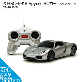 PORSCHE 918 Spyder RCカ- 1/24スケール ラジコン ポルシェ PORSCHE MG-RCP24F 送料無料