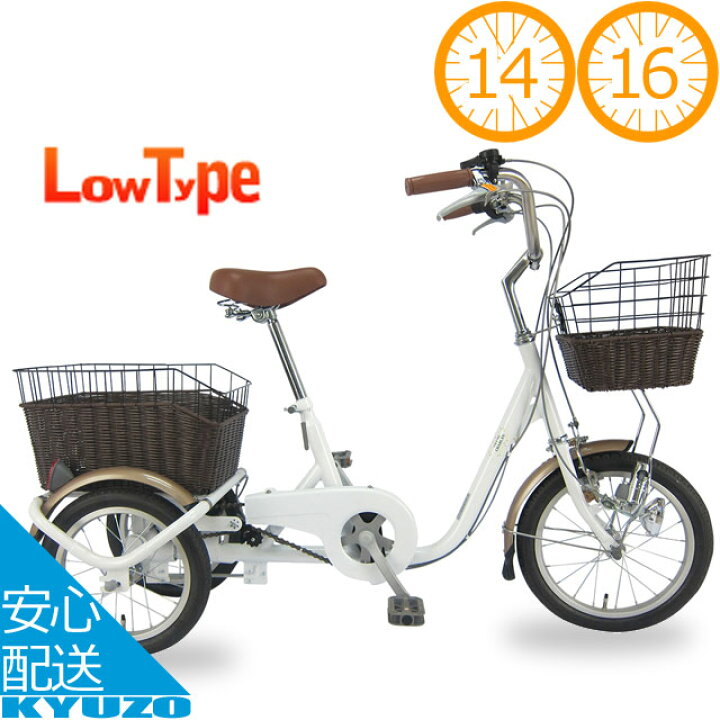 楽天市場】三輪自転車 SWING CHARLIE ロータイプ 16インチ 14インチ 