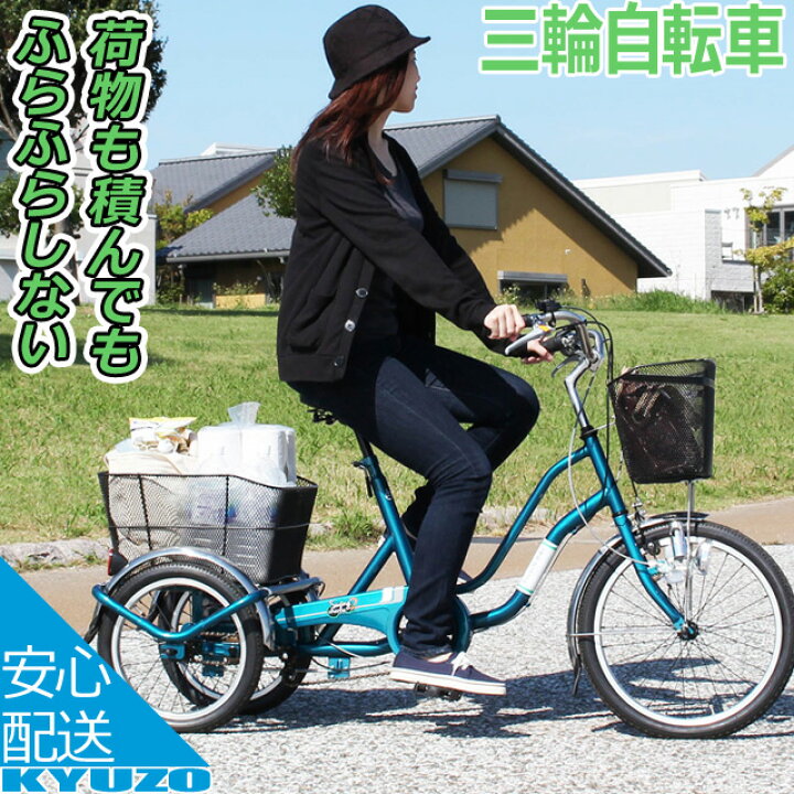 楽天市場】三輪自転車 カギ ライト カゴ 付 20インチ 16インチ 