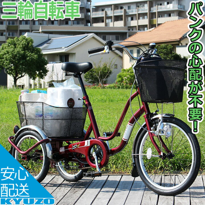 楽天市場】ノーパンク 三輪自転車 カギ ライト カゴ 付 20インチ 16 