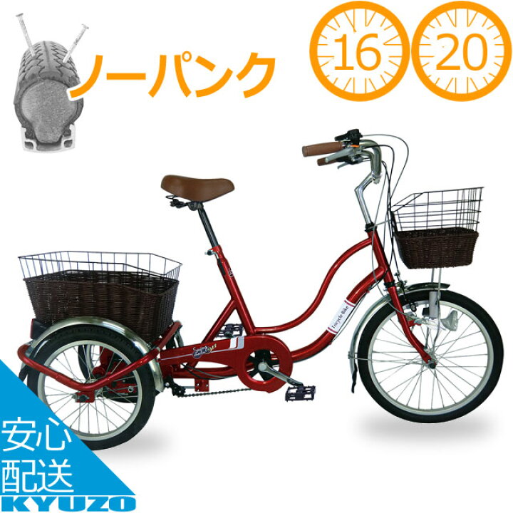 楽天市場】三輪自転車 SWING CHARLIE 911 20インチ 16インチ 