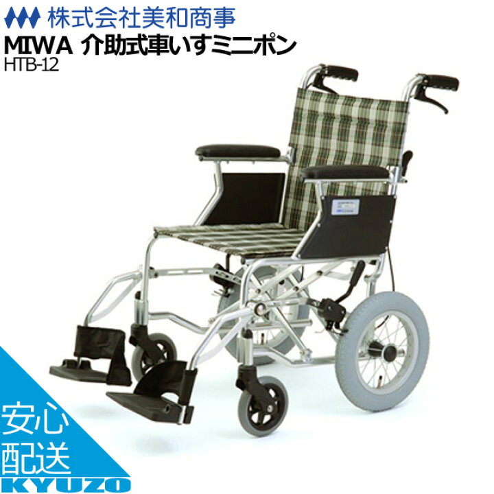 楽天市場】車椅子 車いす 車イス 12インチ 軽量 コンパクト 折りたたみ 