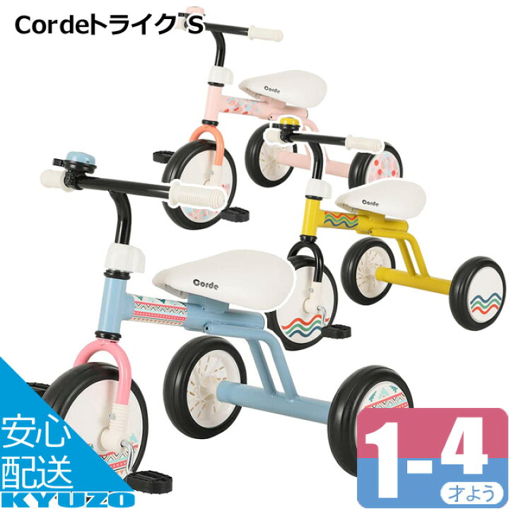 楽天市場】CordeトライクS 三輪車 トライク M&M 送料無料 : 自転車の九蔵
