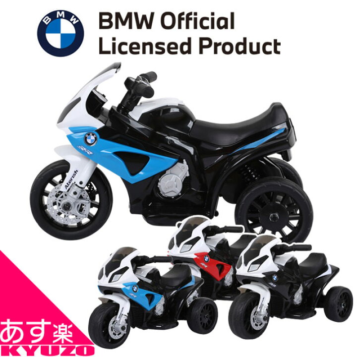 市場 電動バイク 乗用玩具 バイク 乗り物 子供 乗れる 電動乗用カー 子供用 Bmw 女の子 男の子 正規ライセンス 電動 電動乗用バイク