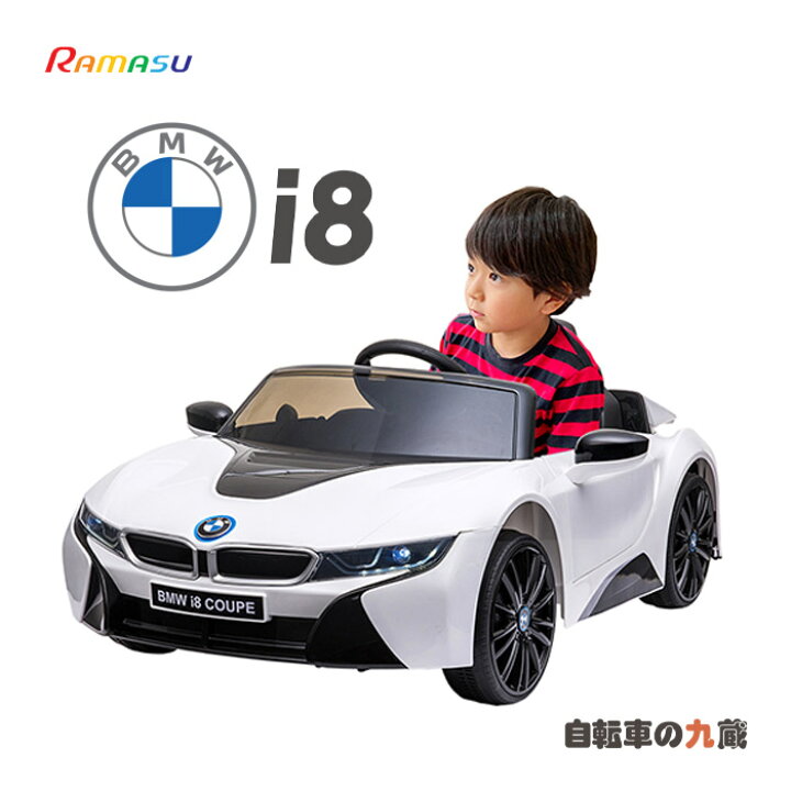 楽天市場】BMW i8 クーペ 電動乗用玩具 BMW RA-I8RO くるま 充電 