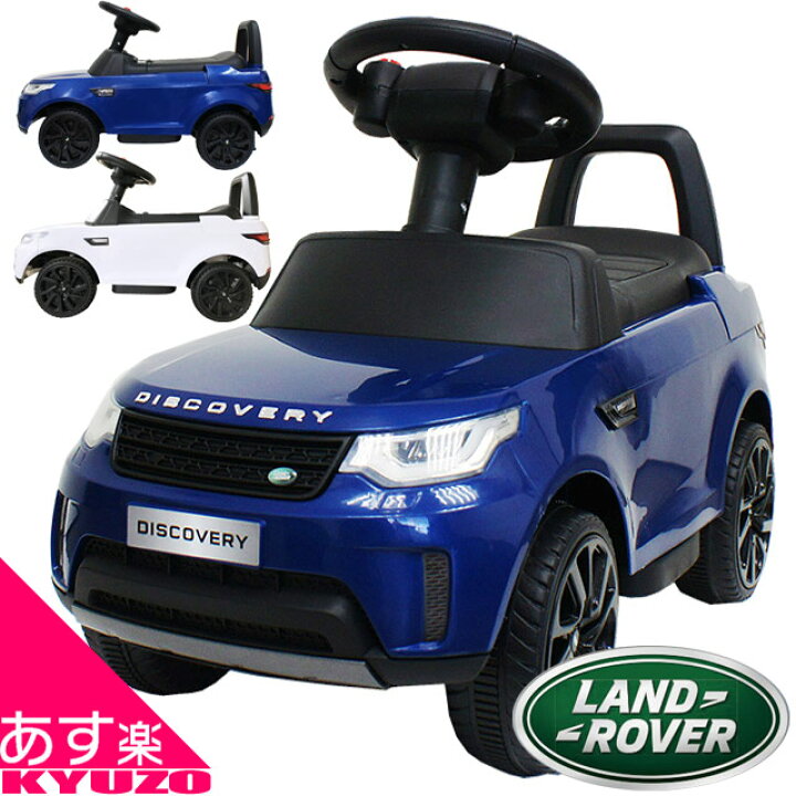 楽天市場】こども用 電動乗用 ランドローバー LAND ROVER 