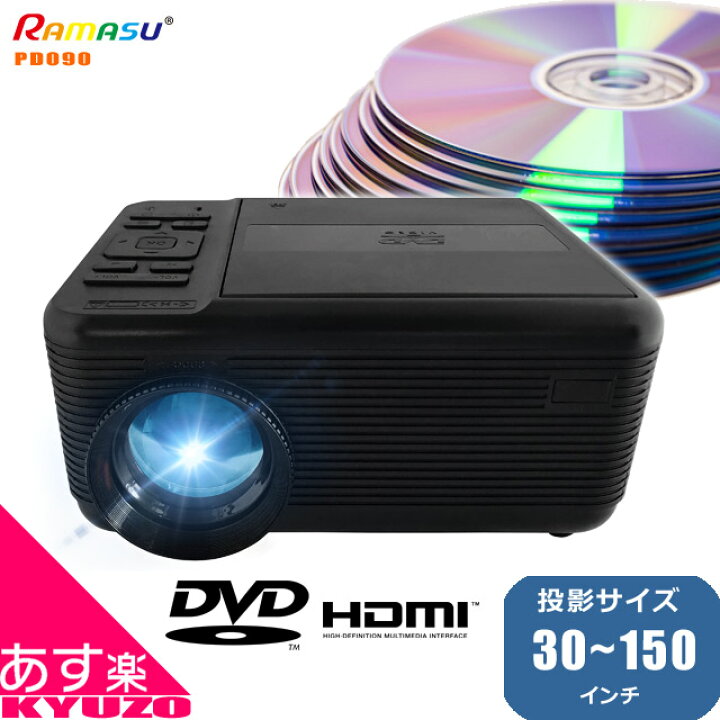 楽天市場】プロジェクター DVD 一体型 RAMASU RA-PD090 LED 