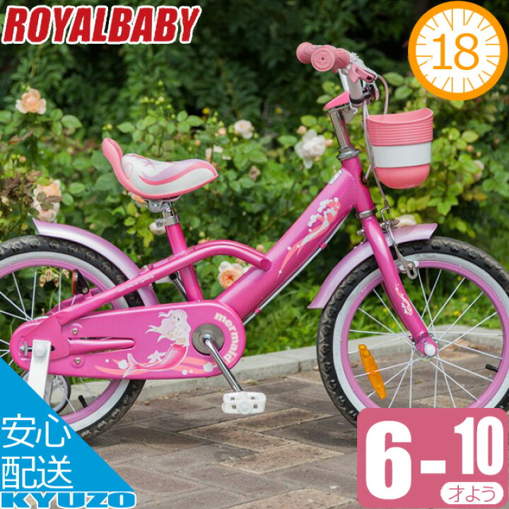 楽天市場 子供用自転車 18インチ 補助輪 付き 自転車 本体 Royalbaby ロイヤルベビー Rb We Mermaid マーメイド キッズバイク 子供車 子供 初めて ガールズバイク 自転車の九蔵 自転車の九蔵