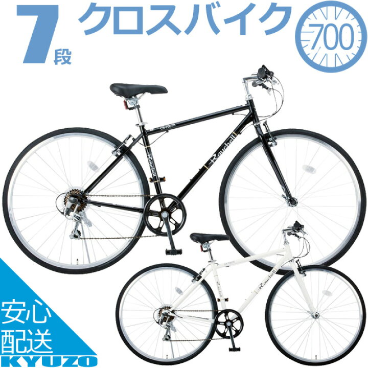 楽天市場】クロスバイク 700C 7段 変速 付き自転車 本体 Raychell  