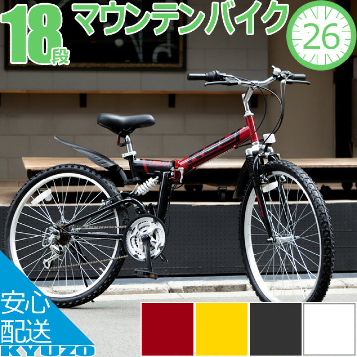 楽天市場】マウンテンバイク MTB 折りたたみ自転車 26インチ 18段 変速  