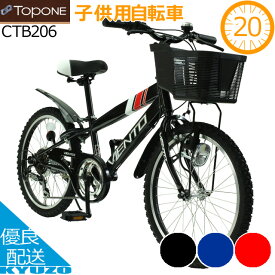 子供用自転車 20インチ シマノ6段変速 カゴ カギ ライト付 ジュニアバイク キッズバイク キッズサイクル TOPONE トップワン CTB206-BK SHIMANO グリップシフター後輪錠 ダイナモライト 前カゴ