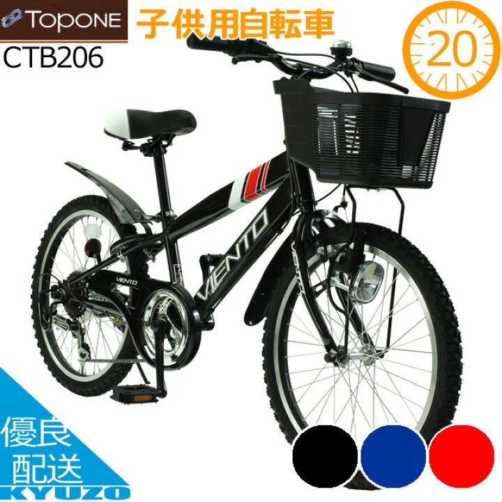 楽天市場】子供用自転車 20インチ シマノ6段変速 カゴ カギ ライト付 