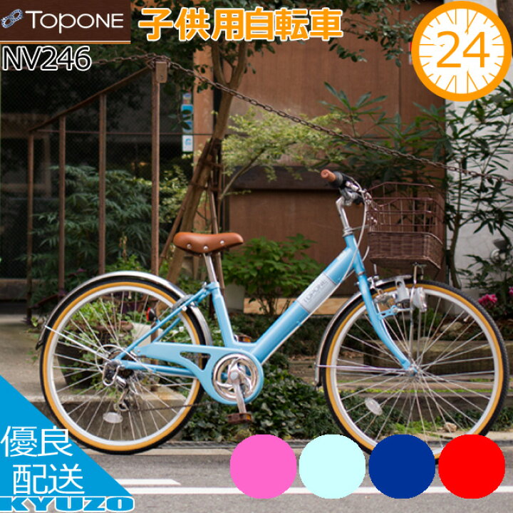 楽天市場】子供用自転車 24インチ シマノ6段変速 カゴ カギ ライト付 