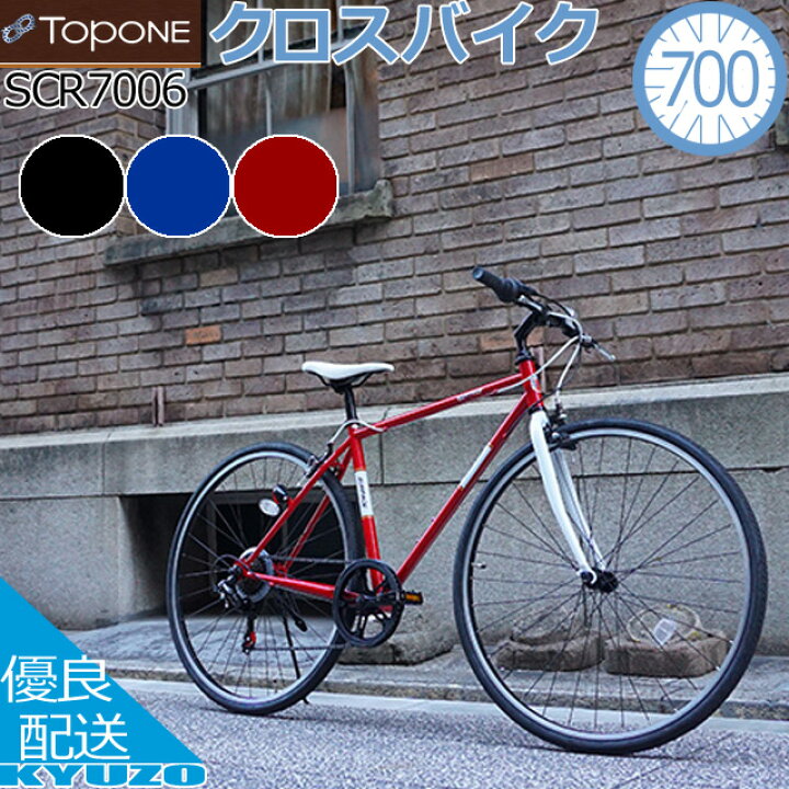 楽天市場 クロスバイク 700c 自転車 Shimano 6段変速 Surface シマノ 本体 街乗り シティ 男女兼用 Topone トップワン Scr7006 13 Bk ギア付 おしゃれ 男性 女性 通勤用 通学用 街乗り シンプル 自転車の九蔵 楽天市場 クロスバイク 700c 自転車 Shimano 6段変速 Surface シマノ 本体 街乗り シティ 男女兼用 Topone トップワン Scr7006 13 Bk ギア付 おしゃれ 男性 女性 通勤用 通学用 街乗り シンプル 自転車の九蔵