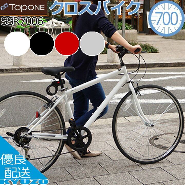 楽天市場 クロスバイク 700c 自転車 Shimano 6段変速 Classical 本体 カギ ライト付 Vブレーキ シマノ Cool クール Topone トップワン Ssr7006 18 Bk ギア付 おしゃれ 男性 女性 通勤用 通学用 街乗り シンプル 自転車の九蔵