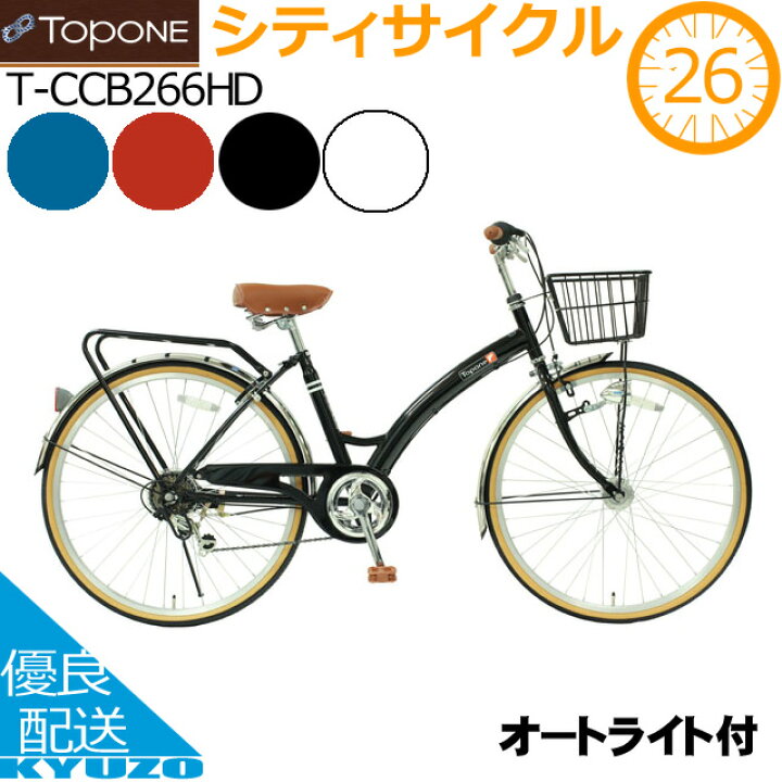 楽天市場】シティサイクル 自転車 ママチャリ 26インチ カゴ 荷台 