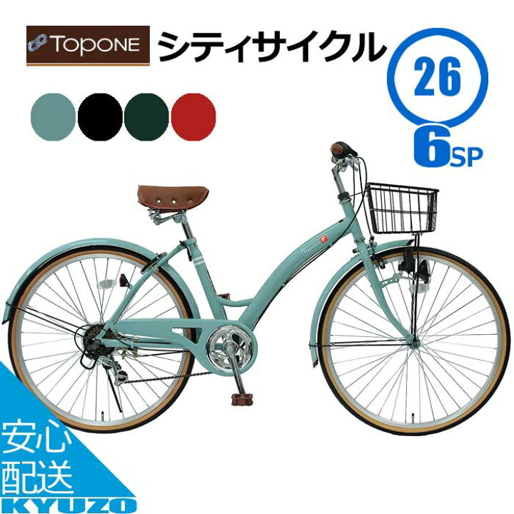 楽天市場】シティサイクル 26インチ 自転車 ママチャリ ライト カギ 