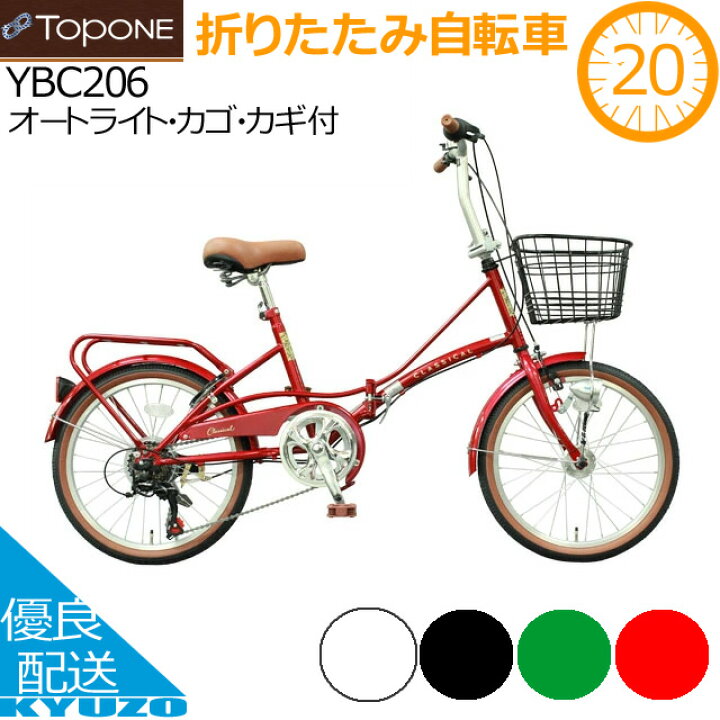 楽天市場】折りたたみ自転車 20インチ オートライト 6段変速 カゴ カギ  
