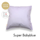 送料無料 日本製 全25色クッションカバー[スーパーベビーブルー]うす水色/45×45cm シンプル