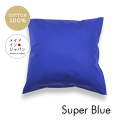 送料無料 日本製 全25色クッションカバー[スーパーブルー]無地/45×45cm シンプル