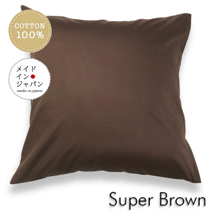 楽天市場】送料無料 日本製 全25色大判クッションカバー[スーパー