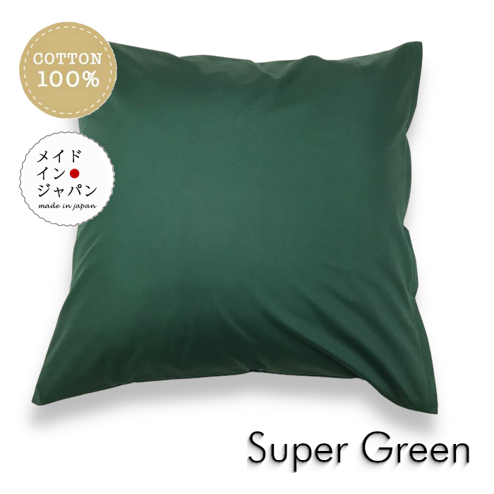 送料無料 日本製 全24色大判クッションカバー[スーパーグリーン]緑 無地 60×60cm シンプル 月間優良ショップ受賞