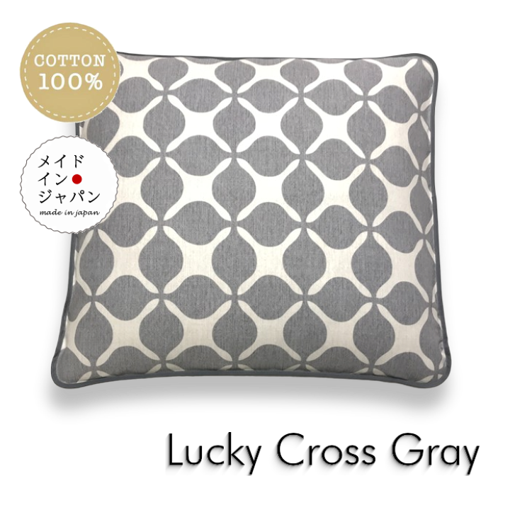 ひつじ　八端判座布団カバー【ラッキークロス　グレー】他　５枚セット 楽天市場】送料無料 日本製 八端判座布団カバー[ラッキークロス グレー