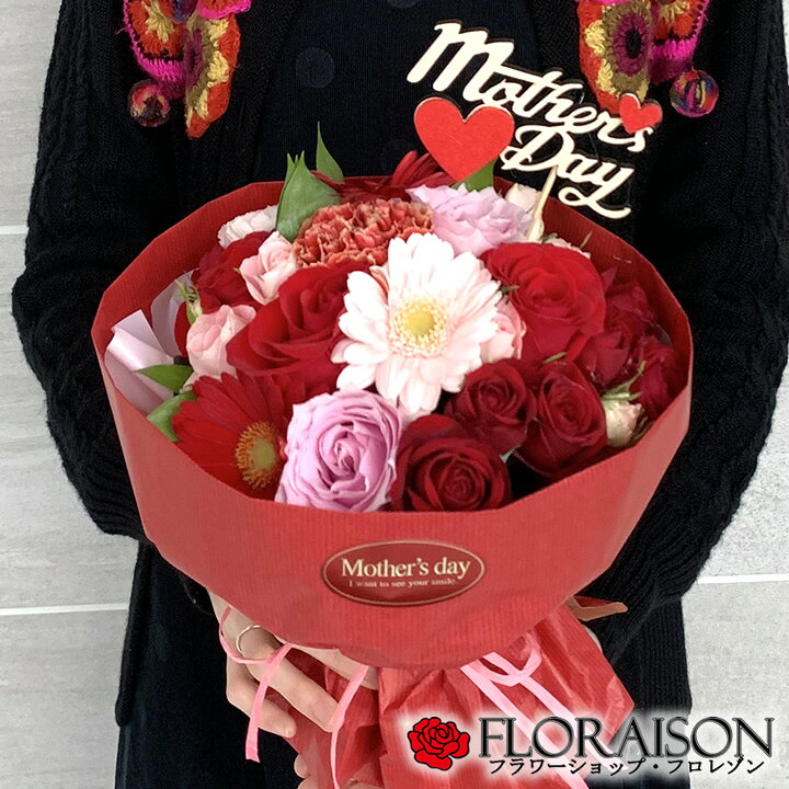 楽天市場 母の日 花束 スタンディングブーケ ボヌール グレイト 母の日 早割 バラ 花束 そのまま飾れる花束 母 母の日ギフト フラワーギフト フラワー スタンド 薔薇 プレゼント 送料無料 カーネーション ガーベラ 花 雑貨フロレゾン