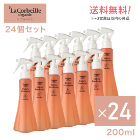 【公式】ラコルベイユ ファブリックフレッシュナー 24個セット オーキッドの香り 200ml オーガニック やさしい 香り 匂い疲れしない 敏感肌 部屋干し 半乾き臭　ファブリックミスト ふわっと香る マスク　衣類 送料無料