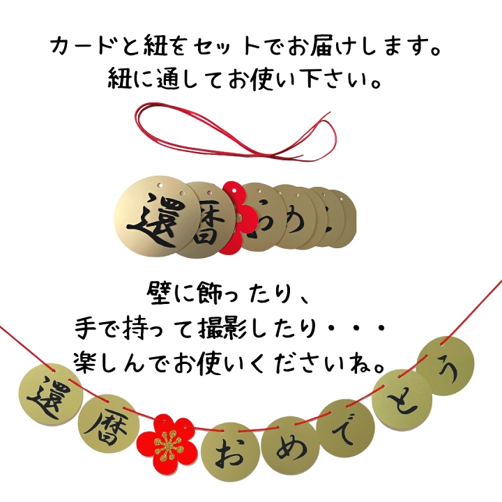 楽天市場】還暦お祝いセット【3点セット】還暦 古希 米寿 還暦祝い