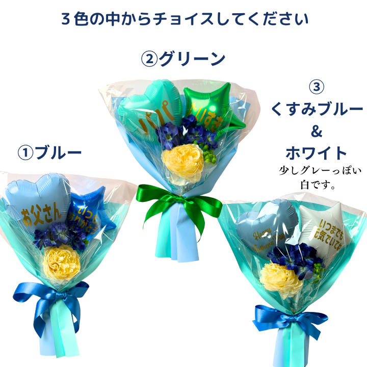 楽天市場】【父の日 バルーン ブーケ 】【名入れ無料】【配送予約受付