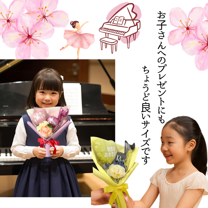楽天市場】【発表会 バルーン ブーケ 】【名入れ無料】ピアノ バレエ