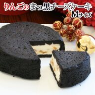 【超早割】 ハロウィン 2026 プレゼント ギフト りんごのまっ黒チーズケーキ （おのし・包装不可）ハロウ…