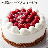 4号 5号 6号＊木 苺 ショート フロマージュ （おのし・包装・ラッピング不可）最短翌日お届け対応：正午1…
