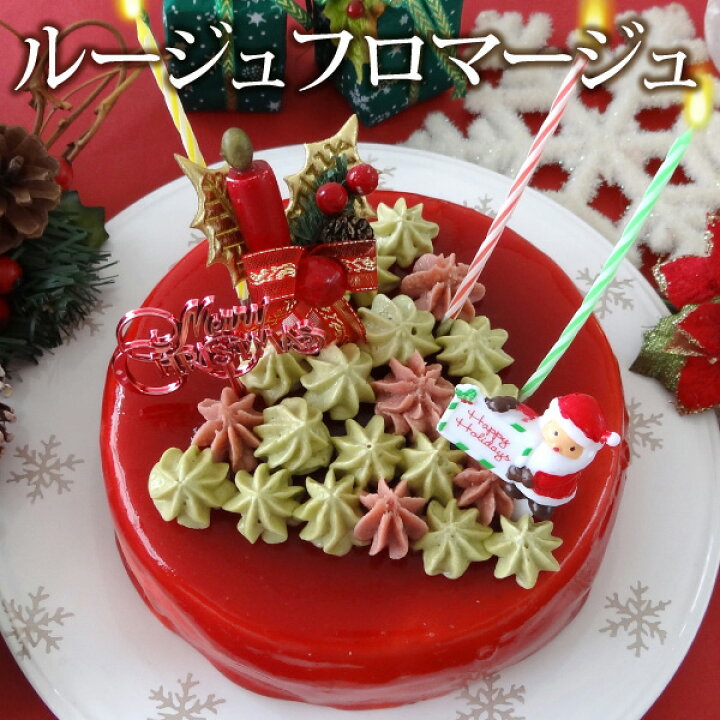 楽天市場 クリスマス 22 送料無料 ルージュフロマージュ おのし 包装 ラッピング不可 あす楽対応 正午12 00受付まで 当日発送 日 祝発送休み あす楽対応でない商品ご一緒にご注文 別配送 別途送料 クリスマス ケーキ ショートケーキ チーズケーキ 楽天市場 クリスマス 22 送料無料 ルージュフロマージュ おのし 包装 ラッピング不可 あす楽対応 正午12 00受付まで 当日発送 日 祝発送休み あす楽対応でない商品ご一緒にご注文 別配送 別途送料 クリスマス ケーキ ショートケーキ チーズケーキ