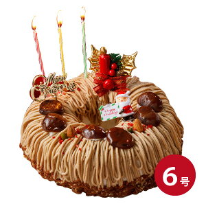 【超々早割】 クリスマスケーキ 2025 5号 6号人気 クリスマス 2025 予約 プレゼント ギフト 送料無料 渋皮栗と和三盆のモンブラン (おのし・包装・ラッピング不可)モンブラン クリスマス ケ