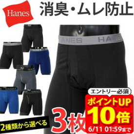 【ポイント10倍！要エントリー6/11 01：59まで】ヘインズ 3枚セット Hanes コンフォートフレックス ボクサーパンツ アンダーウェア 下着 COMFORT FLEX FIT ラフィートスポーツ 即納あり