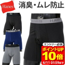 【ポイント10倍！要エントリー6/11 01：59まで】Hanes ヘインズ コンフォートフレックス ボクサーパンツ アンダーウェア 下着 HM6EQ101 COMFORT FLEX FIT