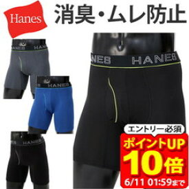 【ポイント10倍！要エントリー6/11 01：59まで】Hanes ヘインズ コンフォートフレックス ボクサーパンツ アンダーウェア 下着 HM6EQ102 COMFORT FLEX FIT 即納
