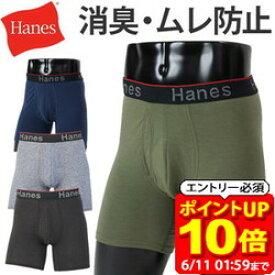 【ポイント10倍！要エントリー6/11 01：59まで】Hanes ヘインズ コンフォートフレックス トータルサポートポーチ ボクサーパンツ アンダーウェア 下着 HM6EW101 COMFORT FLEX FIT