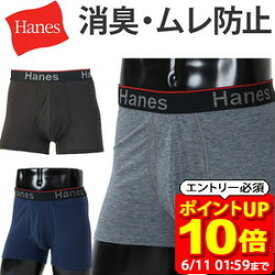 【ポイント10倍！要エントリー6/11 01：59まで】Hanes ヘインズ コンフォートフレックス トータルサポートポーチ ボクサーパンツ アンダーウェア 下着 ショート丈 HM6EW103 COMFORT FLEX FIT