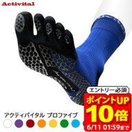 【ポイント10倍！要エントリー6/11 01：59まで】Activital アクティバイタル プロファイブ ソックス 靴下…