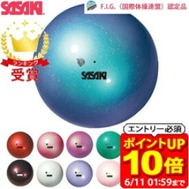 【ポイント10倍！要エントリー6/11 01：59まで】ササキスポーツ SASAKI 新体操 手具 オーロラボール M-207AU-F M207AUF 国際体操連盟認定品 ラフィートスポーツ