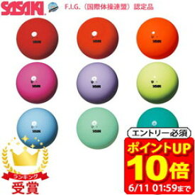 【ポイント10倍！要エントリー6/11 01：59まで】ササキスポーツ SASAKI 新体操 手具 ジムスターボール M-20A-F M20AF 国際体操連盟認定品 ラフィートスポーツ
