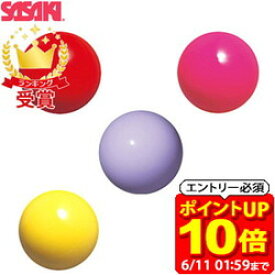 【ポイント10倍！要エントリー6/11 01：59まで】ササキスポーツ SASAKI 新体操 手具 ジュニアビニールボール M-21C M21C ラフィートスポーツ