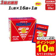 【ポイント19倍！要エントリー6/11 01：59まで】1袋プレゼント MEDALIST メダリスト 顆粒 28g 1L用 ×16…