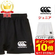 【ポイント10倍！要エントリー6/11 01：59まで】canterbury カンタベリー ジュニア ラグビーショーツ RGJ…