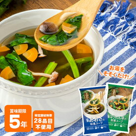 非常食 その場deスープ 和風 洋風 フリーズドライ 添加物不使用 アレルギー対応 お吸い物 即席スープ インスタント エス・アイ・オー・ジャパン